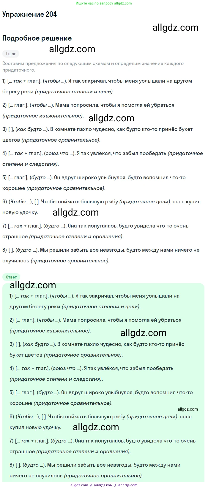 Русский язык, 9 класс Учебник, авторы: Бархударов Степан Григорьевич, Крючков Сергей Ефимович, Максимов Леонард Юрьевич, Чешко Лев Антонович, Николина Наталия Анатольевна, Мишина Клара Ивановна, Текучева Ирина Викторовна, Курцева Зоя Ивановна, Комиссарова Людмила Юрьевна, издательство Просвещение, Москва, 2023, салатового цвета, страница 105, номер 204, Решение 2019-2022
