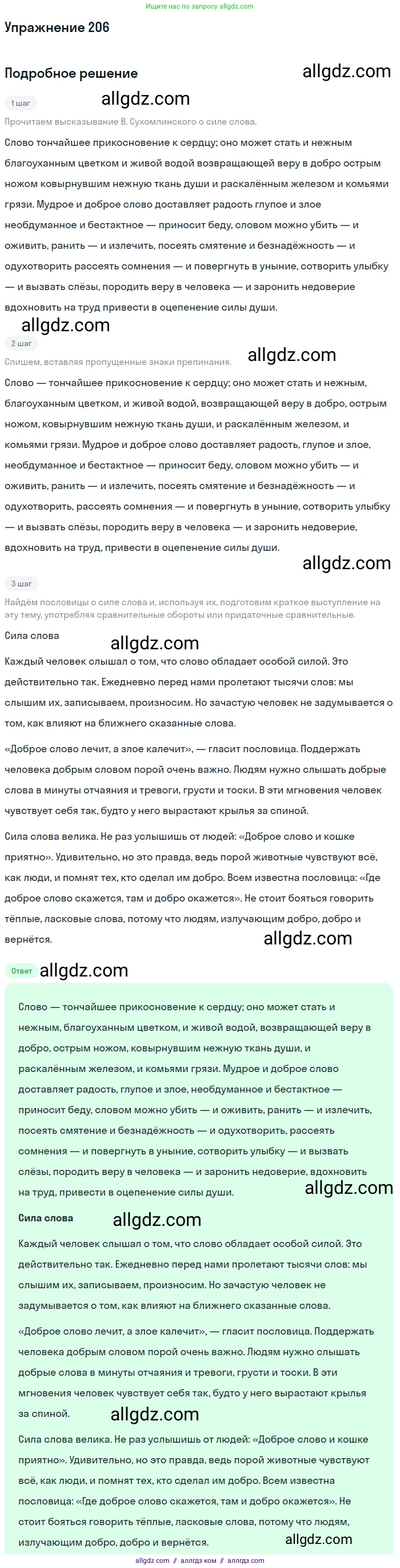 Русский язык, 9 класс Учебник, авторы: Бархударов Степан Григорьевич, Крючков Сергей Ефимович, Максимов Леонард Юрьевич, Чешко Лев Антонович, Николина Наталия Анатольевна, Мишина Клара Ивановна, Текучева Ирина Викторовна, Курцева Зоя Ивановна, Комиссарова Людмила Юрьевна, издательство Просвещение, Москва, 2023, салатового цвета, страница 106, номер 206, Решение 2019-2022