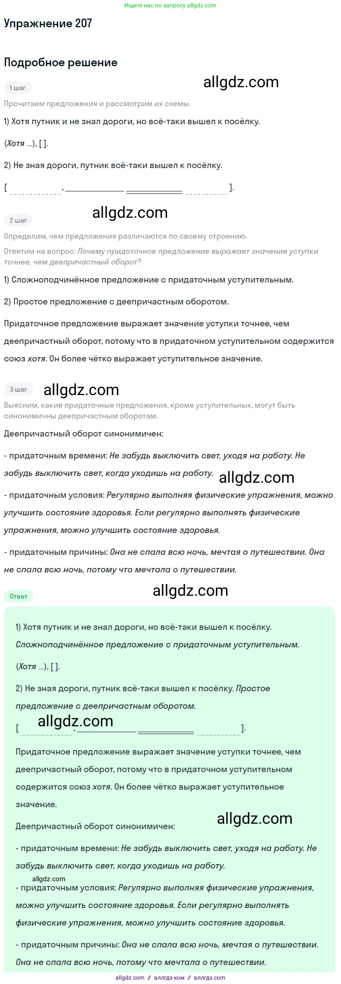 Русский язык, 9 класс Учебник, авторы: Бархударов Степан Григорьевич, Крючков Сергей Ефимович, Максимов Леонард Юрьевич, Чешко Лев Антонович, Николина Наталия Анатольевна, Мишина Клара Ивановна, Текучева Ирина Викторовна, Курцева Зоя Ивановна, Комиссарова Людмила Юрьевна, издательство Просвещение, Москва, 2023, салатового цвета, страница 106, номер 207, Решение 2019-2022