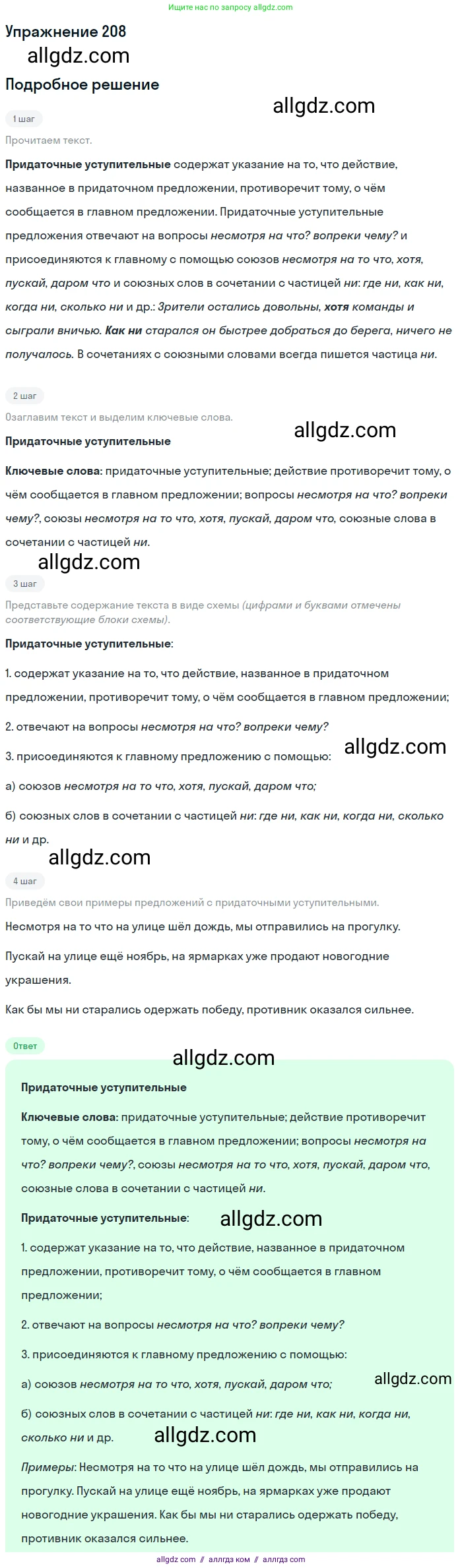 Русский язык, 9 класс Учебник, авторы: Бархударов Степан Григорьевич, Крючков Сергей Ефимович, Максимов Леонард Юрьевич, Чешко Лев Антонович, Николина Наталия Анатольевна, Мишина Клара Ивановна, Текучева Ирина Викторовна, Курцева Зоя Ивановна, Комиссарова Людмила Юрьевна, издательство Просвещение, Москва, 2023, салатового цвета, страница 107, номер 208, Решение 2019-2022