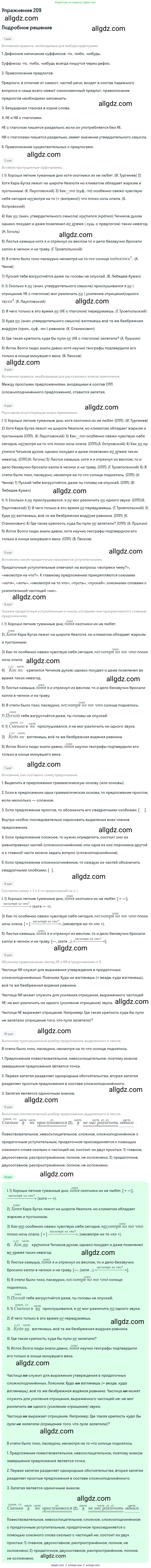 Русский язык, 9 класс Учебник, авторы: Бархударов Степан Григорьевич, Крючков Сергей Ефимович, Максимов Леонард Юрьевич, Чешко Лев Антонович, Николина Наталия Анатольевна, Мишина Клара Ивановна, Текучева Ирина Викторовна, Курцева Зоя Ивановна, Комиссарова Людмила Юрьевна, издательство Просвещение, Москва, 2023, салатового цвета, страница 107, номер 209, Решение 2019-2022