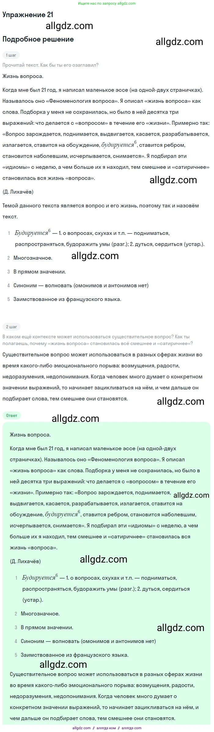 Русский язык, 9 класс Учебник, авторы: Бархударов Степан Григорьевич, Крючков Сергей Ефимович, Максимов Леонард Юрьевич, Чешко Лев Антонович, Николина Наталия Анатольевна, Мишина Клара Ивановна, Текучева Ирина Викторовна, Курцева Зоя Ивановна, Комиссарова Людмила Юрьевна, издательство Просвещение, Москва, 2023, салатового цвета, страница 13, номер 21, Решение 2019-2022