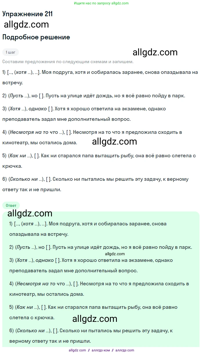 Русский язык, 9 класс Учебник, авторы: Бархударов Степан Григорьевич, Крючков Сергей Ефимович, Максимов Леонард Юрьевич, Чешко Лев Антонович, Николина Наталия Анатольевна, Мишина Клара Ивановна, Текучева Ирина Викторовна, Курцева Зоя Ивановна, Комиссарова Людмила Юрьевна, издательство Просвещение, Москва, 2023, салатового цвета, страница 108, номер 211, Решение 2019-2022