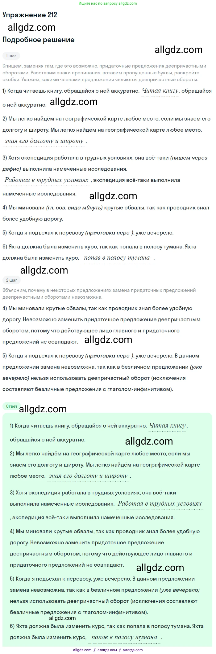 Русский язык, 9 класс Учебник, авторы: Бархударов Степан Григорьевич, Крючков Сергей Ефимович, Максимов Леонард Юрьевич, Чешко Лев Антонович, Николина Наталия Анатольевна, Мишина Клара Ивановна, Текучева Ирина Викторовна, Курцева Зоя Ивановна, Комиссарова Людмила Юрьевна, издательство Просвещение, Москва, 2023, салатового цвета, страница 108, номер 212, Решение 2019-2022