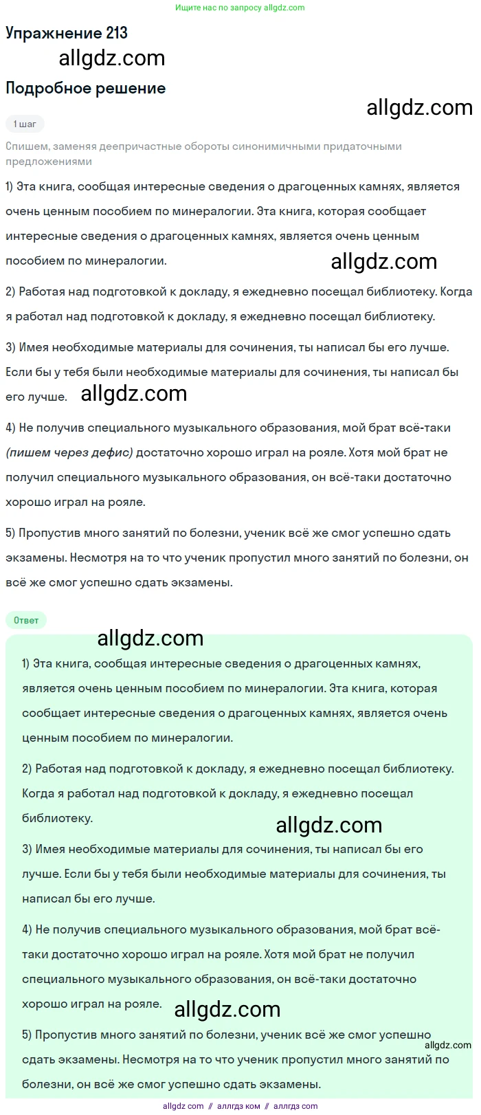 Русский язык, 9 класс Учебник, авторы: Бархударов Степан Григорьевич, Крючков Сергей Ефимович, Максимов Леонард Юрьевич, Чешко Лев Антонович, Николина Наталия Анатольевна, Мишина Клара Ивановна, Текучева Ирина Викторовна, Курцева Зоя Ивановна, Комиссарова Людмила Юрьевна, издательство Просвещение, Москва, 2023, салатового цвета, страница 109, номер 213, Решение 2019-2022