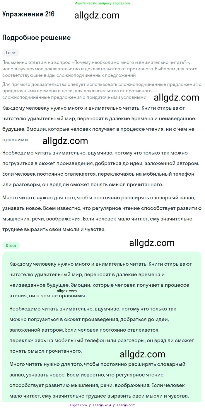 Русский язык, 9 класс Учебник, авторы: Бархударов Степан Григорьевич, Крючков Сергей Ефимович, Максимов Леонард Юрьевич, Чешко Лев Антонович, Николина Наталия Анатольевна, Мишина Клара Ивановна, Текучева Ирина Викторовна, Курцева Зоя Ивановна, Комиссарова Людмила Юрьевна, издательство Просвещение, Москва, 2023, салатового цвета, страница 110, номер 216, Решение 2019-2022