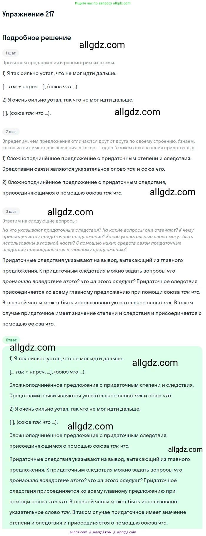 Русский язык, 9 класс Учебник, авторы: Бархударов Степан Григорьевич, Крючков Сергей Ефимович, Максимов Леонард Юрьевич, Чешко Лев Антонович, Николина Наталия Анатольевна, Мишина Клара Ивановна, Текучева Ирина Викторовна, Курцева Зоя Ивановна, Комиссарова Людмила Юрьевна, издательство Просвещение, Москва, 2023, салатового цвета, страница 110, номер 217, Решение 2019-2022