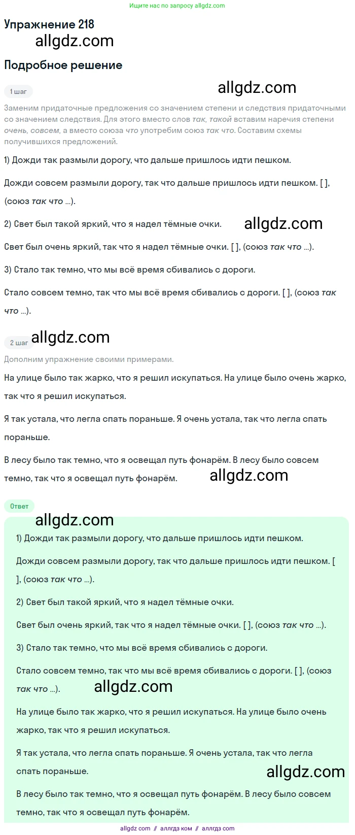 Русский язык, 9 класс Учебник, авторы: Бархударов Степан Григорьевич, Крючков Сергей Ефимович, Максимов Леонард Юрьевич, Чешко Лев Антонович, Николина Наталия Анатольевна, Мишина Клара Ивановна, Текучева Ирина Викторовна, Курцева Зоя Ивановна, Комиссарова Людмила Юрьевна, издательство Просвещение, Москва, 2023, салатового цвета, страница 110, номер 218, Решение 2019-2022