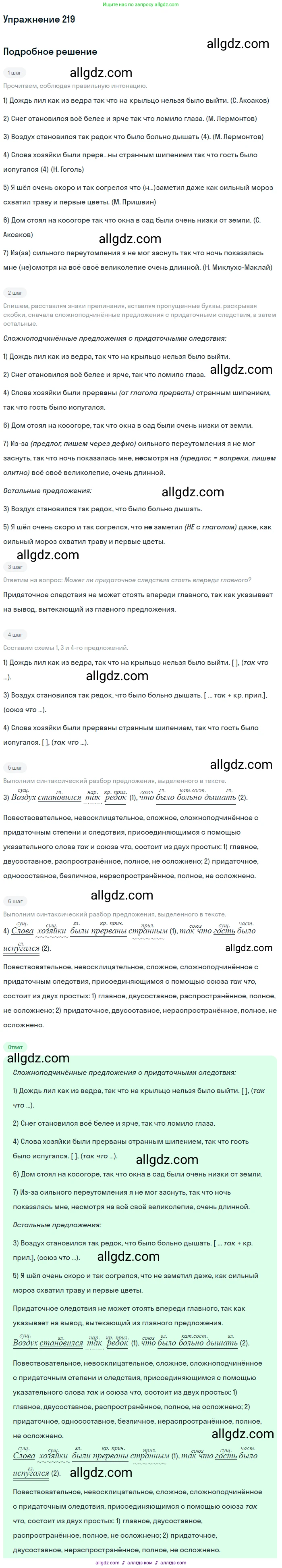 Русский язык, 9 класс Учебник, авторы: Бархударов Степан Григорьевич, Крючков Сергей Ефимович, Максимов Леонард Юрьевич, Чешко Лев Антонович, Николина Наталия Анатольевна, Мишина Клара Ивановна, Текучева Ирина Викторовна, Курцева Зоя Ивановна, Комиссарова Людмила Юрьевна, издательство Просвещение, Москва, 2023, салатового цвета, страница 111, номер 219, Решение 2019-2022