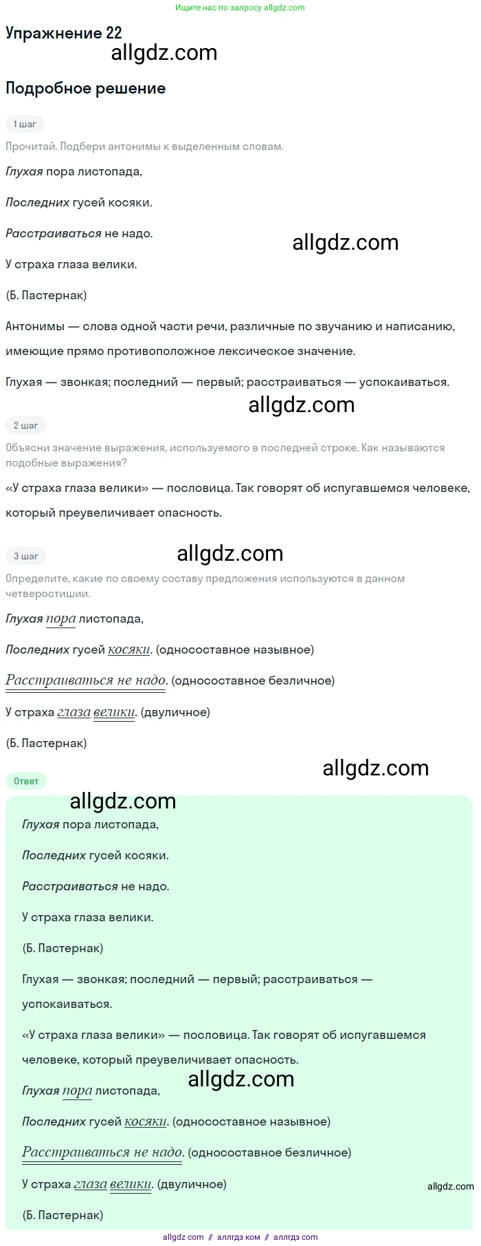 Русский язык, 9 класс Учебник, авторы: Бархударов Степан Григорьевич, Крючков Сергей Ефимович, Максимов Леонард Юрьевич, Чешко Лев Антонович, Николина Наталия Анатольевна, Мишина Клара Ивановна, Текучева Ирина Викторовна, Курцева Зоя Ивановна, Комиссарова Людмила Юрьевна, издательство Просвещение, Москва, 2023, салатового цвета, страница 14, номер 22, Решение 2019-2022
