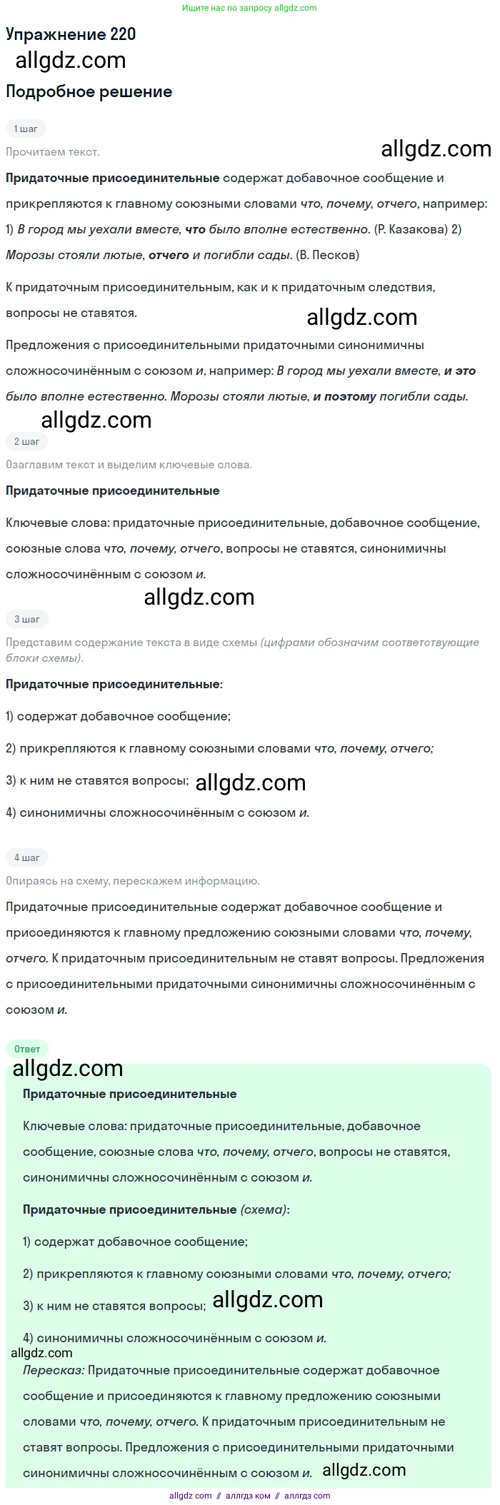 Русский язык, 9 класс Учебник, авторы: Бархударов Степан Григорьевич, Крючков Сергей Ефимович, Максимов Леонард Юрьевич, Чешко Лев Антонович, Николина Наталия Анатольевна, Мишина Клара Ивановна, Текучева Ирина Викторовна, Курцева Зоя Ивановна, Комиссарова Людмила Юрьевна, издательство Просвещение, Москва, 2023, салатового цвета, страница 111, номер 220, Решение 2019-2022