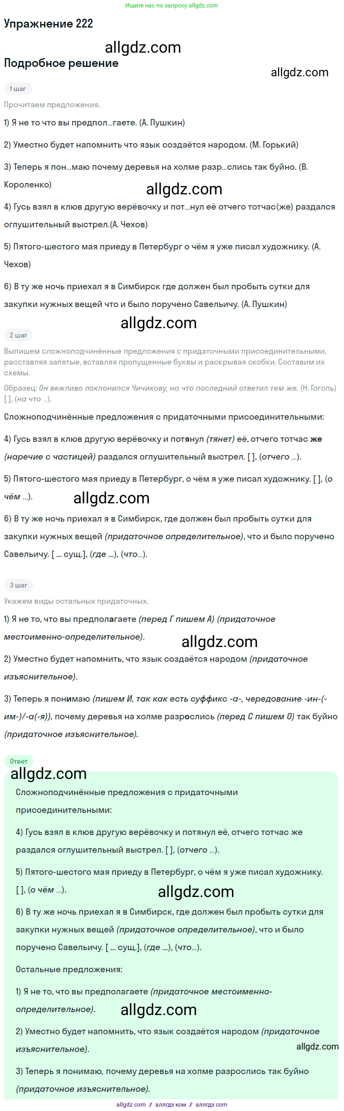 Русский язык, 9 класс Учебник, авторы: Бархударов Степан Григорьевич, Крючков Сергей Ефимович, Максимов Леонард Юрьевич, Чешко Лев Антонович, Николина Наталия Анатольевна, Мишина Клара Ивановна, Текучева Ирина Викторовна, Курцева Зоя Ивановна, Комиссарова Людмила Юрьевна, издательство Просвещение, Москва, 2023, салатового цвета, страница 112, номер 222, Решение 2019-2022