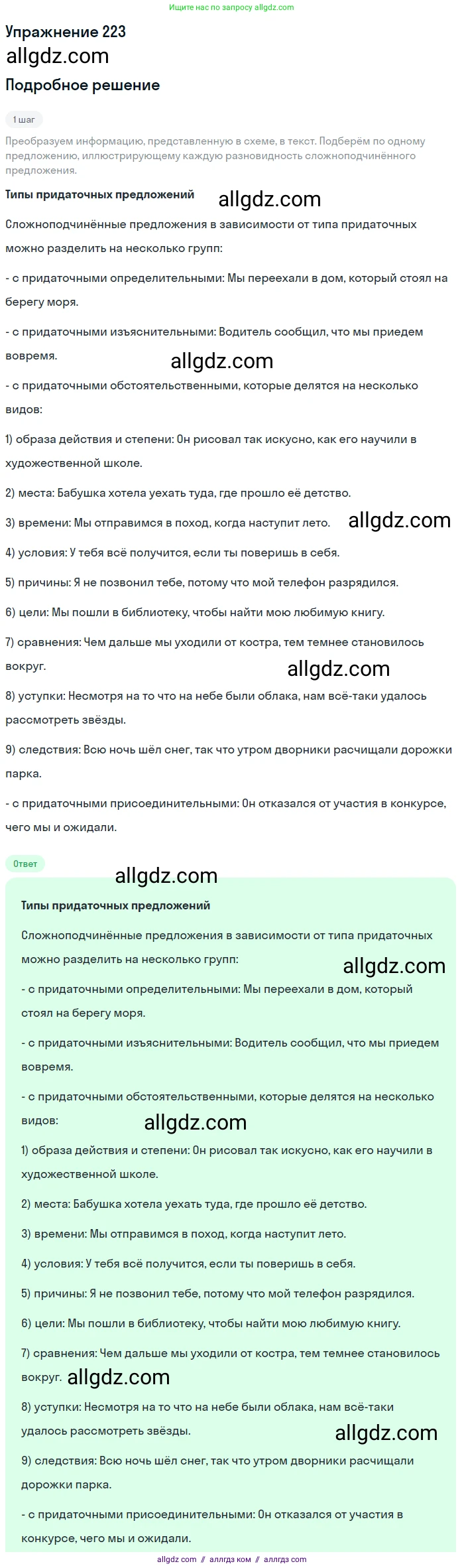 Русский язык, 9 класс Учебник, авторы: Бархударов Степан Григорьевич, Крючков Сергей Ефимович, Максимов Леонард Юрьевич, Чешко Лев Антонович, Николина Наталия Анатольевна, Мишина Клара Ивановна, Текучева Ирина Викторовна, Курцева Зоя Ивановна, Комиссарова Людмила Юрьевна, издательство Просвещение, Москва, 2023, салатового цвета, страница 112, номер 223, Решение 2019-2022