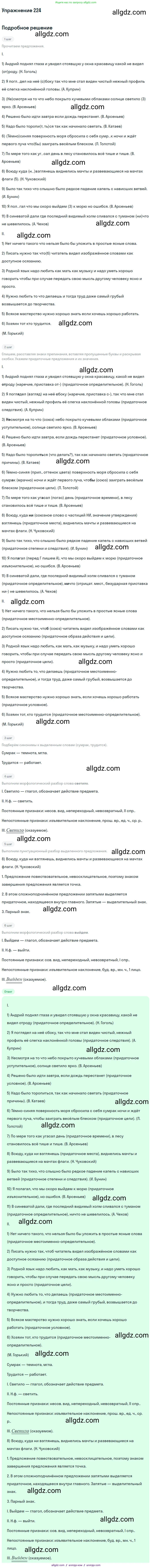 Русский язык, 9 класс Учебник, авторы: Бархударов Степан Григорьевич, Крючков Сергей Ефимович, Максимов Леонард Юрьевич, Чешко Лев Антонович, Николина Наталия Анатольевна, Мишина Клара Ивановна, Текучева Ирина Викторовна, Курцева Зоя Ивановна, Комиссарова Людмила Юрьевна, издательство Просвещение, Москва, 2023, салатового цвета, страница 112, номер 224, Решение 2019-2022