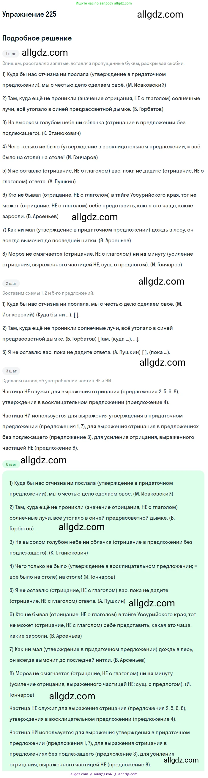 Русский язык, 9 класс Учебник, авторы: Бархударов Степан Григорьевич, Крючков Сергей Ефимович, Максимов Леонард Юрьевич, Чешко Лев Антонович, Николина Наталия Анатольевна, Мишина Клара Ивановна, Текучева Ирина Викторовна, Курцева Зоя Ивановна, Комиссарова Людмила Юрьевна, издательство Просвещение, Москва, 2023, салатового цвета, страница 113, номер 225, Решение 2019-2022