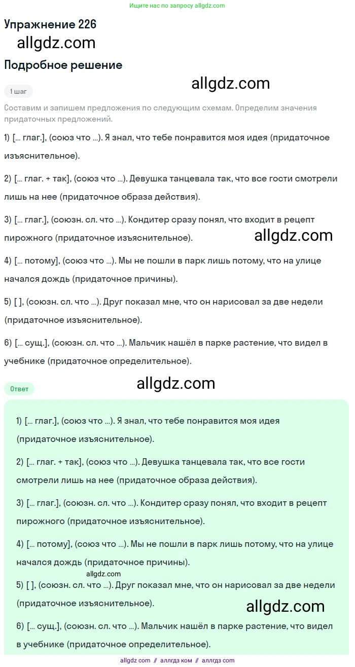Русский язык, 9 класс Учебник, авторы: Бархударов Степан Григорьевич, Крючков Сергей Ефимович, Максимов Леонард Юрьевич, Чешко Лев Антонович, Николина Наталия Анатольевна, Мишина Клара Ивановна, Текучева Ирина Викторовна, Курцева Зоя Ивановна, Комиссарова Людмила Юрьевна, издательство Просвещение, Москва, 2023, салатового цвета, страница 113, номер 226, Решение 2019-2022