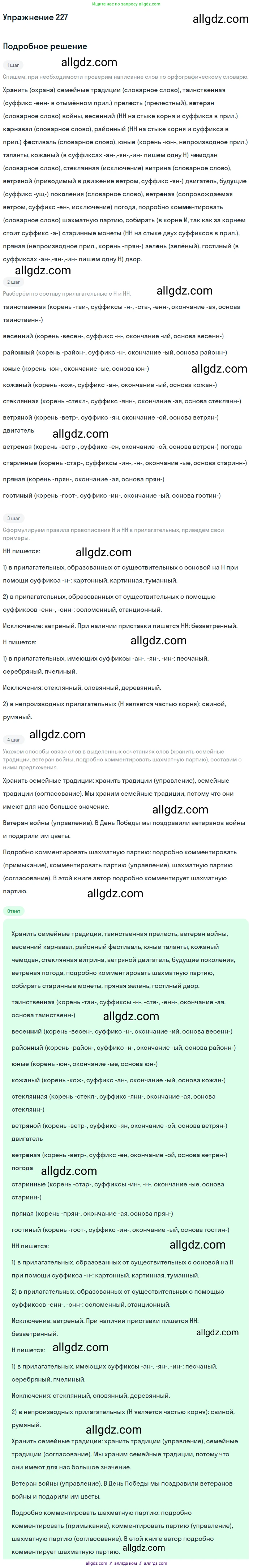 Русский язык, 9 класс Учебник, авторы: Бархударов Степан Григорьевич, Крючков Сергей Ефимович, Максимов Леонард Юрьевич, Чешко Лев Антонович, Николина Наталия Анатольевна, Мишина Клара Ивановна, Текучева Ирина Викторовна, Курцева Зоя Ивановна, Комиссарова Людмила Юрьевна, издательство Просвещение, Москва, 2023, салатового цвета, страница 113, номер 227, Решение 2019-2022