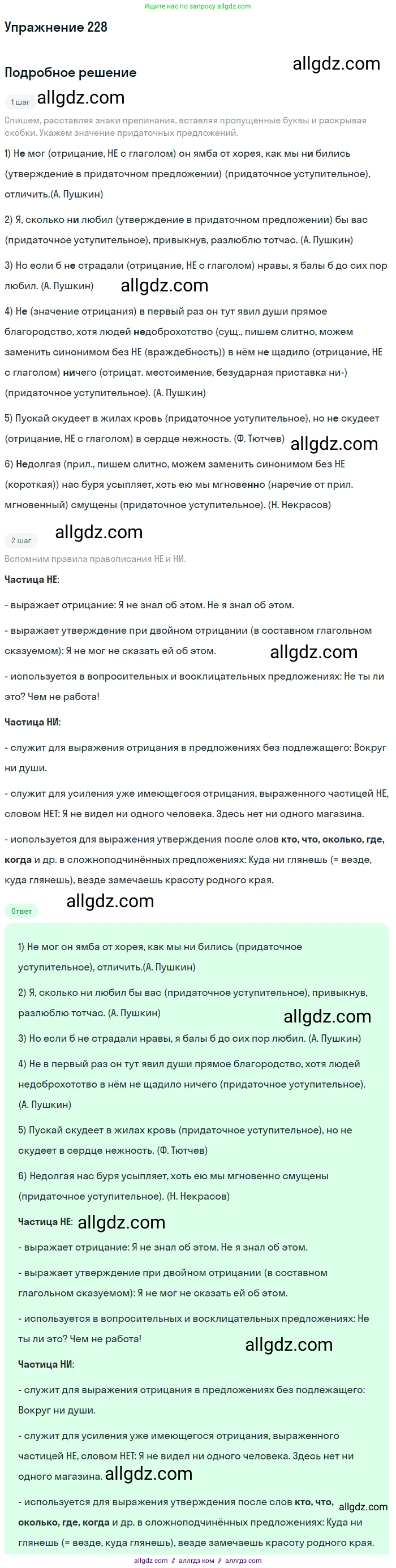 Русский язык, 9 класс Учебник, авторы: Бархударов Степан Григорьевич, Крючков Сергей Ефимович, Максимов Леонард Юрьевич, Чешко Лев Антонович, Николина Наталия Анатольевна, Мишина Клара Ивановна, Текучева Ирина Викторовна, Курцева Зоя Ивановна, Комиссарова Людмила Юрьевна, издательство Просвещение, Москва, 2023, салатового цвета, страница 114, номер 228, Решение 2019-2022