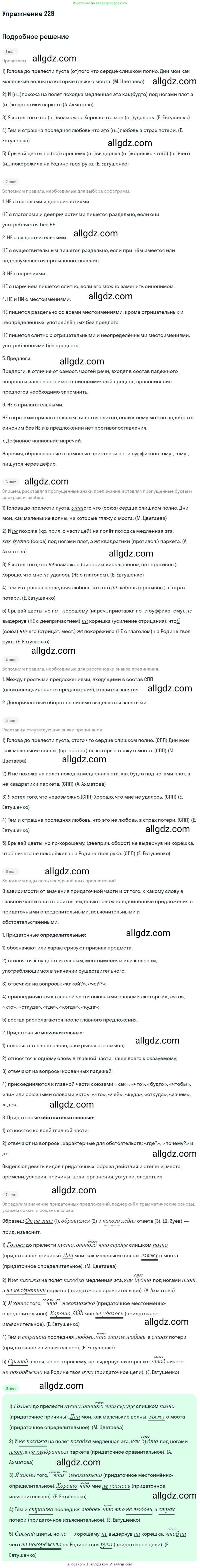 Русский язык, 9 класс Учебник, авторы: Бархударов Степан Григорьевич, Крючков Сергей Ефимович, Максимов Леонард Юрьевич, Чешко Лев Антонович, Николина Наталия Анатольевна, Мишина Клара Ивановна, Текучева Ирина Викторовна, Курцева Зоя Ивановна, Комиссарова Людмила Юрьевна, издательство Просвещение, Москва, 2023, салатового цвета, страница 114, номер 229, Решение 2019-2022