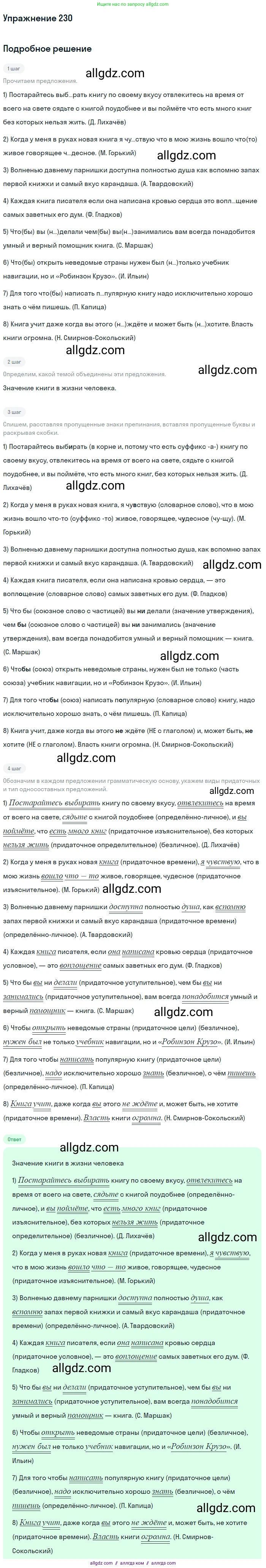 Русский язык, 9 класс Учебник, авторы: Бархударов Степан Григорьевич, Крючков Сергей Ефимович, Максимов Леонард Юрьевич, Чешко Лев Антонович, Николина Наталия Анатольевна, Мишина Клара Ивановна, Текучева Ирина Викторовна, Курцева Зоя Ивановна, Комиссарова Людмила Юрьевна, издательство Просвещение, Москва, 2023, салатового цвета, страница 115, номер 230, Решение 2019-2022