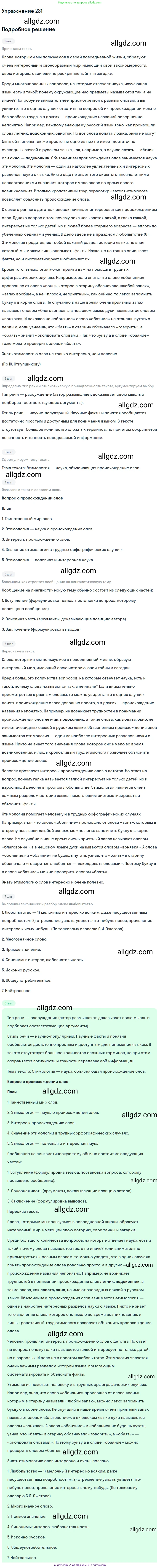 Русский язык, 9 класс Учебник, авторы: Бархударов Степан Григорьевич, Крючков Сергей Ефимович, Максимов Леонард Юрьевич, Чешко Лев Антонович, Николина Наталия Анатольевна, Мишина Клара Ивановна, Текучева Ирина Викторовна, Курцева Зоя Ивановна, Комиссарова Людмила Юрьевна, издательство Просвещение, Москва, 2023, салатового цвета, страница 115, номер 231, Решение 2019-2022