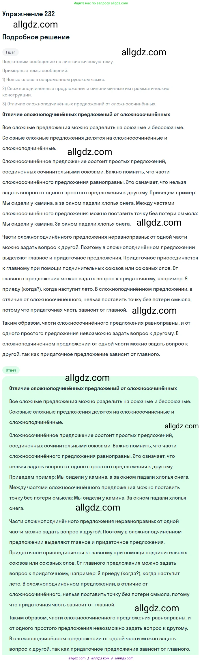 Русский язык, 9 класс Учебник, авторы: Бархударов Степан Григорьевич, Крючков Сергей Ефимович, Максимов Леонард Юрьевич, Чешко Лев Антонович, Николина Наталия Анатольевна, Мишина Клара Ивановна, Текучева Ирина Викторовна, Курцева Зоя Ивановна, Комиссарова Людмила Юрьевна, издательство Просвещение, Москва, 2023, салатового цвета, страница 116, номер 232, Решение 2019-2022