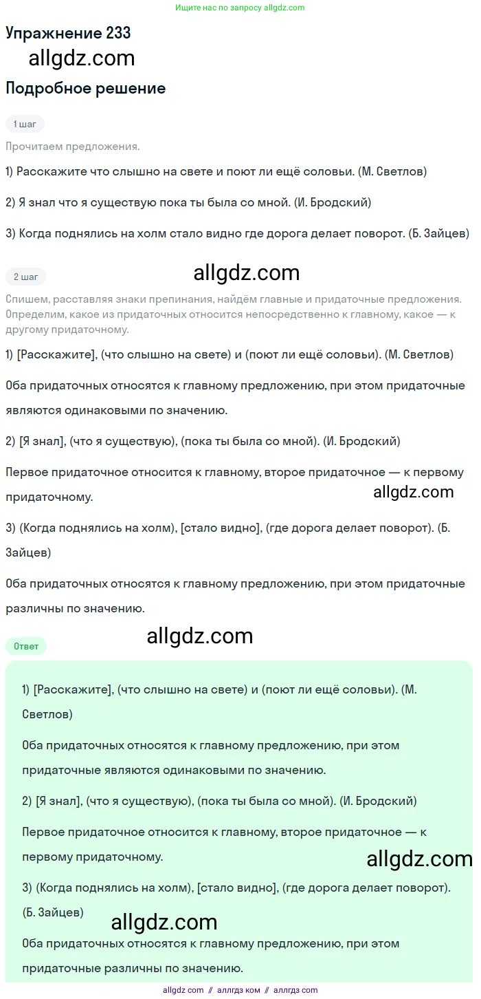 Русский язык, 9 класс Учебник, авторы: Бархударов Степан Григорьевич, Крючков Сергей Ефимович, Максимов Леонард Юрьевич, Чешко Лев Антонович, Николина Наталия Анатольевна, Мишина Клара Ивановна, Текучева Ирина Викторовна, Курцева Зоя Ивановна, Комиссарова Людмила Юрьевна, издательство Просвещение, Москва, 2023, салатового цвета, страница 116, номер 233, Решение 2019-2022