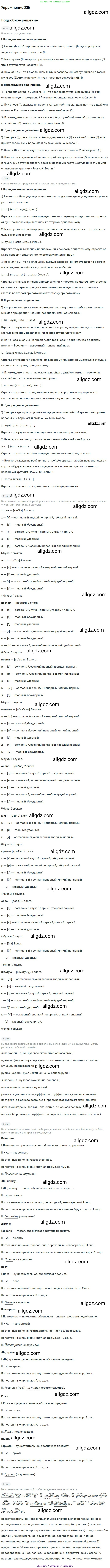 Русский язык, 9 класс Учебник, авторы: Бархударов Степан Григорьевич, Крючков Сергей Ефимович, Максимов Леонард Юрьевич, Чешко Лев Антонович, Николина Наталия Анатольевна, Мишина Клара Ивановна, Текучева Ирина Викторовна, Курцева Зоя Ивановна, Комиссарова Людмила Юрьевна, издательство Просвещение, Москва, 2023, салатового цвета, страница 117, номер 235, Решение 2019-2022
