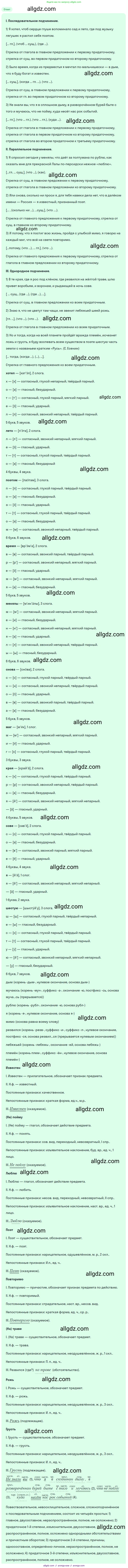 Русский язык, 9 класс Учебник, авторы: Бархударов Степан Григорьевич, Крючков Сергей Ефимович, Максимов Леонард Юрьевич, Чешко Лев Антонович, Николина Наталия Анатольевна, Мишина Клара Ивановна, Текучева Ирина Викторовна, Курцева Зоя Ивановна, Комиссарова Людмила Юрьевна, издательство Просвещение, Москва, 2023, салатового цвета, страница 117, номер 235, Решение 2019-2022 (продолжение 2)