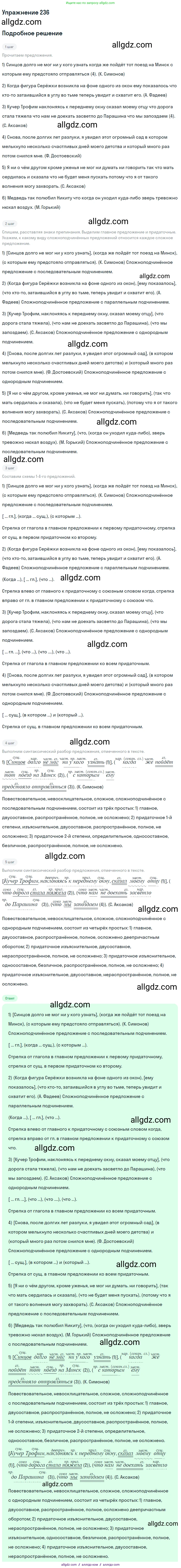 Русский язык, 9 класс Учебник, авторы: Бархударов Степан Григорьевич, Крючков Сергей Ефимович, Максимов Леонард Юрьевич, Чешко Лев Антонович, Николина Наталия Анатольевна, Мишина Клара Ивановна, Текучева Ирина Викторовна, Курцева Зоя Ивановна, Комиссарова Людмила Юрьевна, издательство Просвещение, Москва, 2023, салатового цвета, страница 117, номер 236, Решение 2019-2022