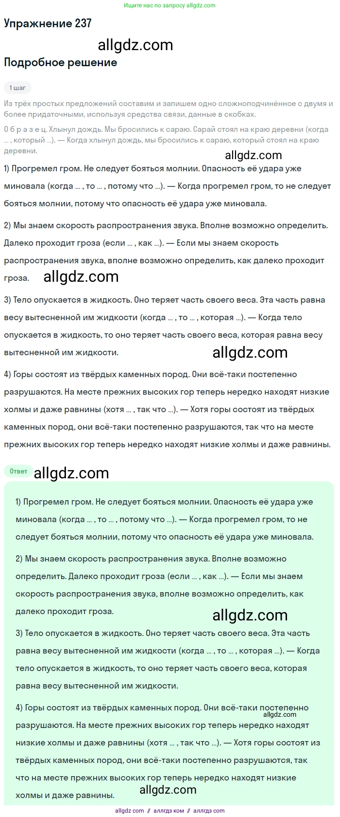 Русский язык, 9 класс Учебник, авторы: Бархударов Степан Григорьевич, Крючков Сергей Ефимович, Максимов Леонард Юрьевич, Чешко Лев Антонович, Николина Наталия Анатольевна, Мишина Клара Ивановна, Текучева Ирина Викторовна, Курцева Зоя Ивановна, Комиссарова Людмила Юрьевна, издательство Просвещение, Москва, 2023, салатового цвета, страница 118, номер 237, Решение 2019-2022