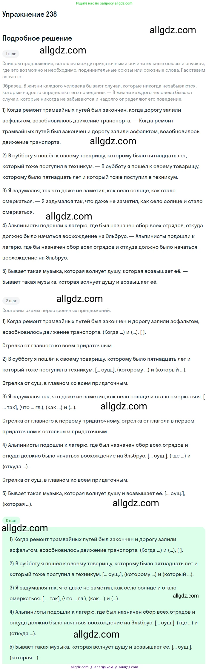 Русский язык, 9 класс Учебник, авторы: Бархударов Степан Григорьевич, Крючков Сергей Ефимович, Максимов Леонард Юрьевич, Чешко Лев Антонович, Николина Наталия Анатольевна, Мишина Клара Ивановна, Текучева Ирина Викторовна, Курцева Зоя Ивановна, Комиссарова Людмила Юрьевна, издательство Просвещение, Москва, 2023, салатового цвета, страница 120, номер 238, Решение 2019-2022