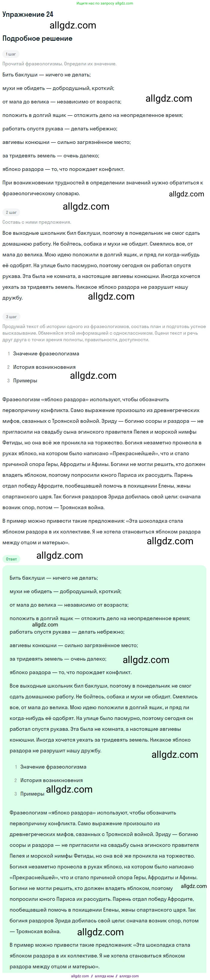 Русский язык, 9 класс Учебник, авторы: Бархударов Степан Григорьевич, Крючков Сергей Ефимович, Максимов Леонард Юрьевич, Чешко Лев Антонович, Николина Наталия Анатольевна, Мишина Клара Ивановна, Текучева Ирина Викторовна, Курцева Зоя Ивановна, Комиссарова Людмила Юрьевна, издательство Просвещение, Москва, 2023, салатового цвета, страница 15, номер 24, Решение 2019-2022