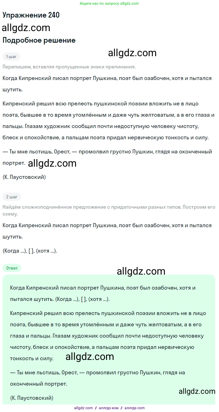 Русский язык, 9 класс Учебник, авторы: Бархударов Степан Григорьевич, Крючков Сергей Ефимович, Максимов Леонард Юрьевич, Чешко Лев Антонович, Николина Наталия Анатольевна, Мишина Клара Ивановна, Текучева Ирина Викторовна, Курцева Зоя Ивановна, Комиссарова Людмила Юрьевна, издательство Просвещение, Москва, 2023, салатового цвета, страница 121, номер 240, Решение 2019-2022