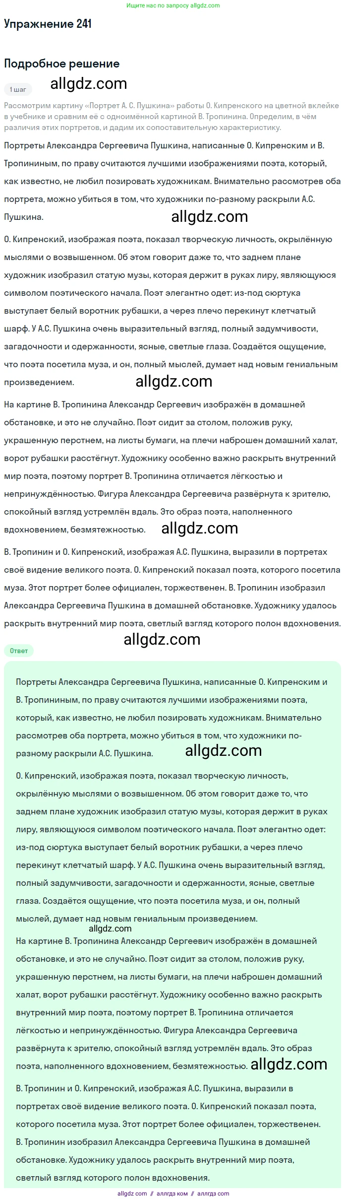 Русский язык, 9 класс Учебник, авторы: Бархударов Степан Григорьевич, Крючков Сергей Ефимович, Максимов Леонард Юрьевич, Чешко Лев Антонович, Николина Наталия Анатольевна, Мишина Клара Ивановна, Текучева Ирина Викторовна, Курцева Зоя Ивановна, Комиссарова Людмила Юрьевна, издательство Просвещение, Москва, 2023, салатового цвета, страница 121, номер 241, Решение 2019-2022
