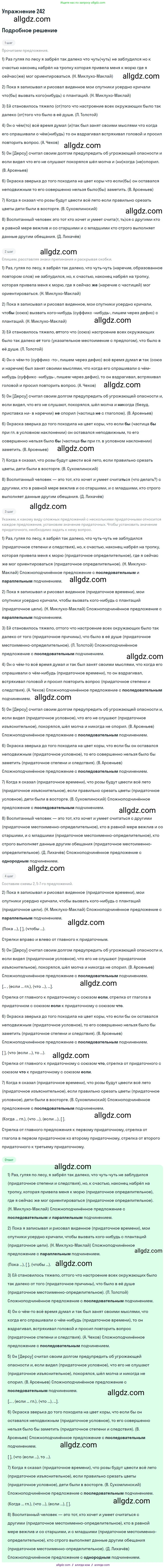 Русский язык, 9 класс Учебник, авторы: Бархударов Степан Григорьевич, Крючков Сергей Ефимович, Максимов Леонард Юрьевич, Чешко Лев Антонович, Николина Наталия Анатольевна, Мишина Клара Ивановна, Текучева Ирина Викторовна, Курцева Зоя Ивановна, Комиссарова Людмила Юрьевна, издательство Просвещение, Москва, 2023, салатового цвета, страница 121, номер 242, Решение 2019-2022