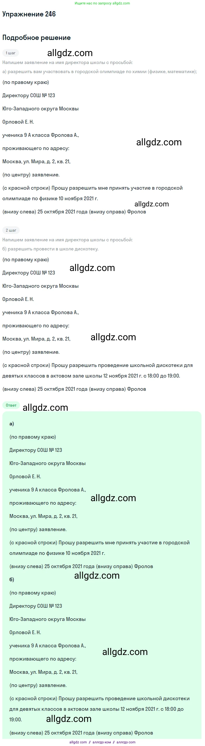 Русский язык, 9 класс Учебник, авторы: Бархударов Степан Григорьевич, Крючков Сергей Ефимович, Максимов Леонард Юрьевич, Чешко Лев Антонович, Николина Наталия Анатольевна, Мишина Клара Ивановна, Текучева Ирина Викторовна, Курцева Зоя Ивановна, Комиссарова Людмила Юрьевна, издательство Просвещение, Москва, 2023, салатового цвета, страница 124, номер 246, Решение 2019-2022