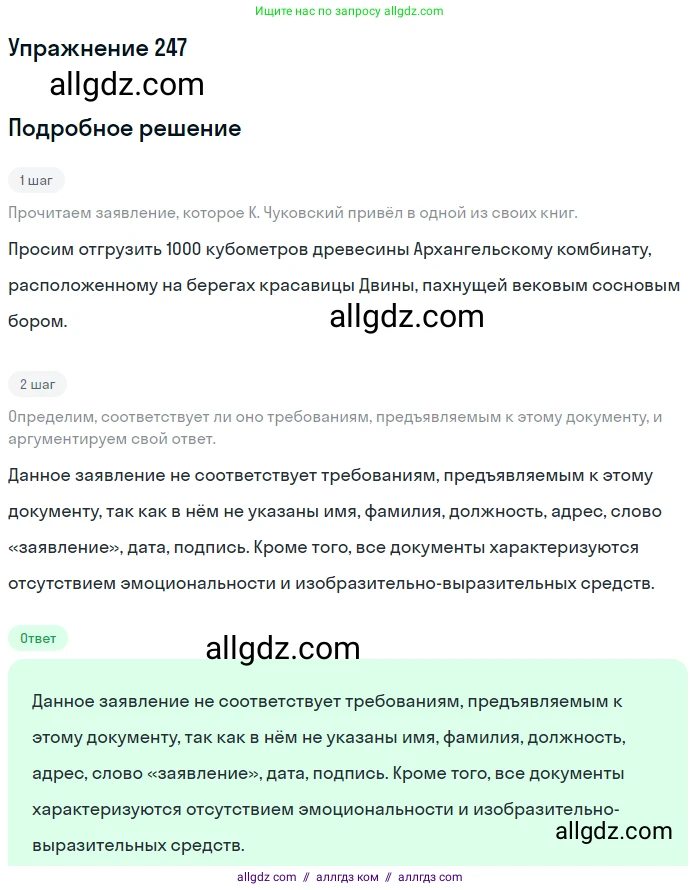 Русский язык, 9 класс Учебник, авторы: Бархударов Степан Григорьевич, Крючков Сергей Ефимович, Максимов Леонард Юрьевич, Чешко Лев Антонович, Николина Наталия Анатольевна, Мишина Клара Ивановна, Текучева Ирина Викторовна, Курцева Зоя Ивановна, Комиссарова Людмила Юрьевна, издательство Просвещение, Москва, 2023, салатового цвета, страница 125, номер 247, Решение 2019-2022