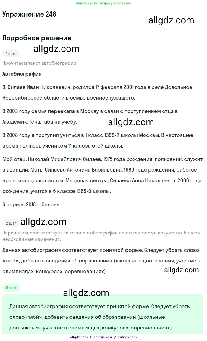 Русский язык, 9 класс Учебник, авторы: Бархударов Степан Григорьевич, Крючков Сергей Ефимович, Максимов Леонард Юрьевич, Чешко Лев Антонович, Николина Наталия Анатольевна, Мишина Клара Ивановна, Текучева Ирина Викторовна, Курцева Зоя Ивановна, Комиссарова Людмила Юрьевна, издательство Просвещение, Москва, 2023, салатового цвета, страница 126, номер 248, Решение 2019-2022