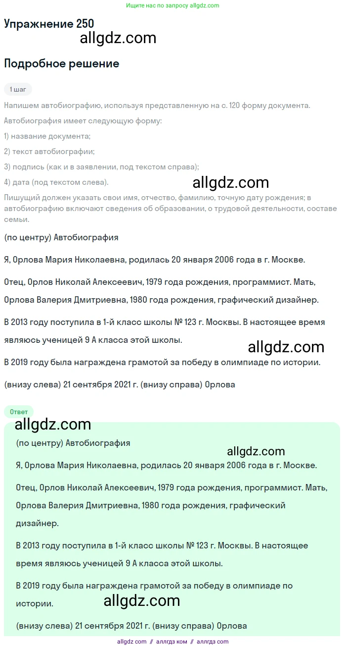 Русский язык, 9 класс Учебник, авторы: Бархударов Степан Григорьевич, Крючков Сергей Ефимович, Максимов Леонард Юрьевич, Чешко Лев Антонович, Николина Наталия Анатольевна, Мишина Клара Ивановна, Текучева Ирина Викторовна, Курцева Зоя Ивановна, Комиссарова Людмила Юрьевна, издательство Просвещение, Москва, 2023, салатового цвета, страница 128, номер 250, Решение 2019-2022