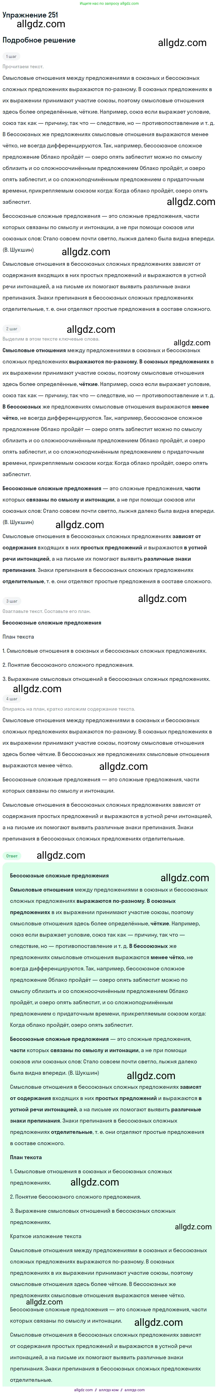 Русский язык, 9 класс Учебник, авторы: Бархударов Степан Григорьевич, Крючков Сергей Ефимович, Максимов Леонард Юрьевич, Чешко Лев Антонович, Николина Наталия Анатольевна, Мишина Клара Ивановна, Текучева Ирина Викторовна, Курцева Зоя Ивановна, Комиссарова Людмила Юрьевна, издательство Просвещение, Москва, 2023, салатового цвета, страница 128, номер 251, Решение 2019-2022