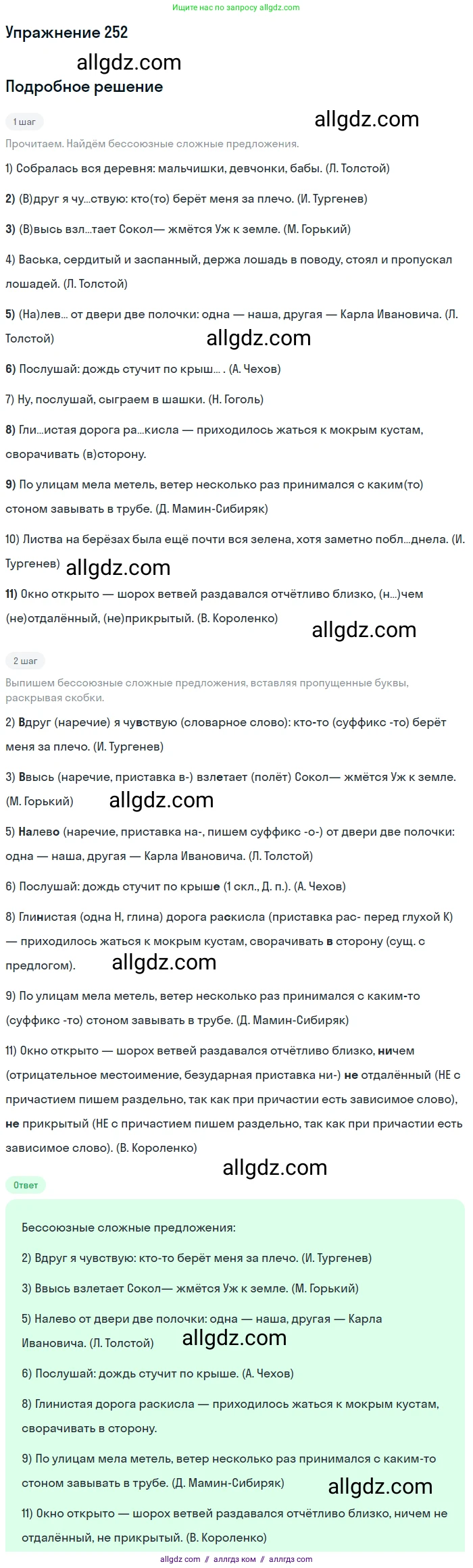 Русский язык, 9 класс Учебник, авторы: Бархударов Степан Григорьевич, Крючков Сергей Ефимович, Максимов Леонард Юрьевич, Чешко Лев Антонович, Николина Наталия Анатольевна, Мишина Клара Ивановна, Текучева Ирина Викторовна, Курцева Зоя Ивановна, Комиссарова Людмила Юрьевна, издательство Просвещение, Москва, 2023, салатового цвета, страница 129, номер 252, Решение 2019-2022
