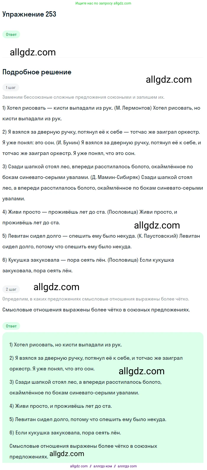 Русский язык, 9 класс Учебник, авторы: Бархударов Степан Григорьевич, Крючков Сергей Ефимович, Максимов Леонард Юрьевич, Чешко Лев Антонович, Николина Наталия Анатольевна, Мишина Клара Ивановна, Текучева Ирина Викторовна, Курцева Зоя Ивановна, Комиссарова Людмила Юрьевна, издательство Просвещение, Москва, 2023, салатового цвета, страница 129, номер 253, Решение 2019-2022