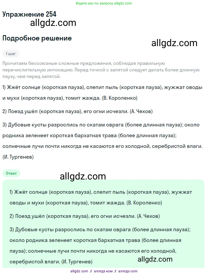 Русский язык, 9 класс Учебник, авторы: Бархударов Степан Григорьевич, Крючков Сергей Ефимович, Максимов Леонард Юрьевич, Чешко Лев Антонович, Николина Наталия Анатольевна, Мишина Клара Ивановна, Текучева Ирина Викторовна, Курцева Зоя Ивановна, Комиссарова Людмила Юрьевна, издательство Просвещение, Москва, 2023, салатового цвета, страница 130, номер 254, Решение 2019-2022