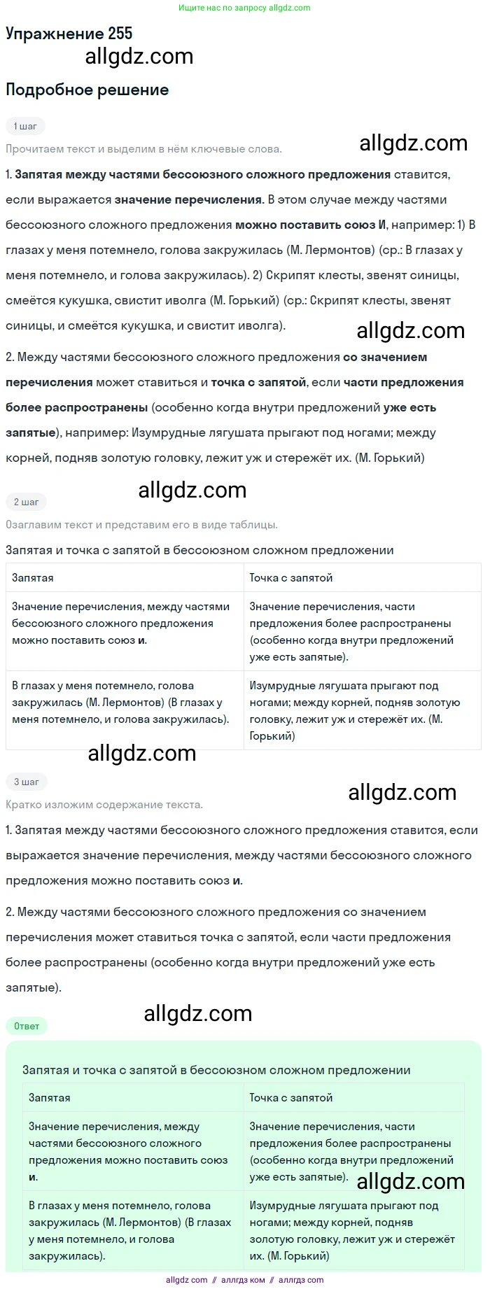 Русский язык, 9 класс Учебник, авторы: Бархударов Степан Григорьевич, Крючков Сергей Ефимович, Максимов Леонард Юрьевич, Чешко Лев Антонович, Николина Наталия Анатольевна, Мишина Клара Ивановна, Текучева Ирина Викторовна, Курцева Зоя Ивановна, Комиссарова Людмила Юрьевна, издательство Просвещение, Москва, 2023, салатового цвета, страница 130, номер 255, Решение 2019-2022
