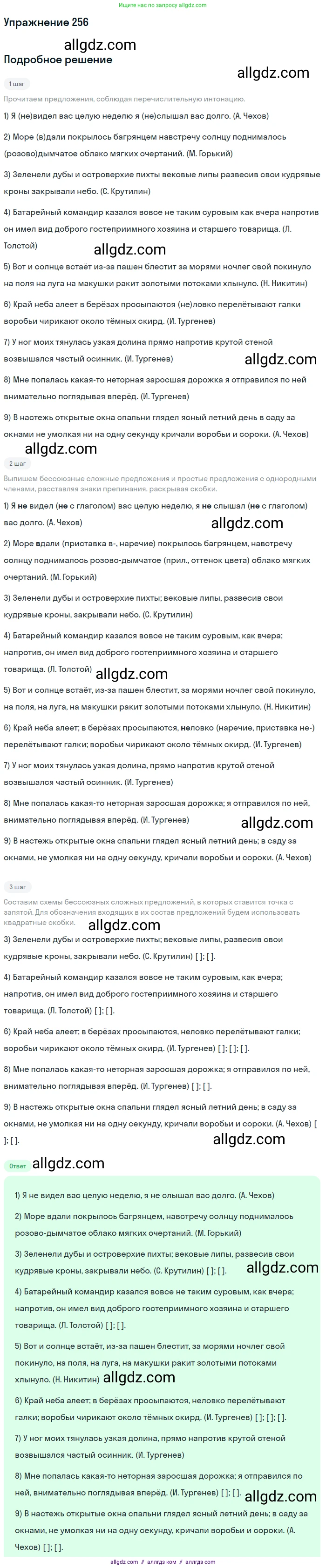 Русский язык, 9 класс Учебник, авторы: Бархударов Степан Григорьевич, Крючков Сергей Ефимович, Максимов Леонард Юрьевич, Чешко Лев Антонович, Николина Наталия Анатольевна, Мишина Клара Ивановна, Текучева Ирина Викторовна, Курцева Зоя Ивановна, Комиссарова Людмила Юрьевна, издательство Просвещение, Москва, 2023, салатового цвета, страница 130, номер 256, Решение 2019-2022