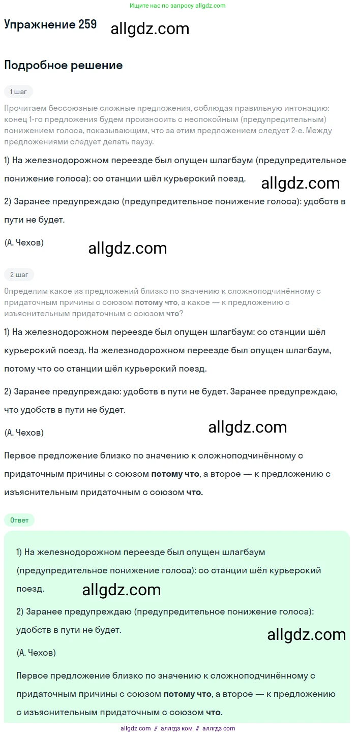 Русский язык, 9 класс Учебник, авторы: Бархударов Степан Григорьевич, Крючков Сергей Ефимович, Максимов Леонард Юрьевич, Чешко Лев Антонович, Николина Наталия Анатольевна, Мишина Клара Ивановна, Текучева Ирина Викторовна, Курцева Зоя Ивановна, Комиссарова Людмила Юрьевна, издательство Просвещение, Москва, 2023, салатового цвета, страница 132, номер 259, Решение 2019-2022