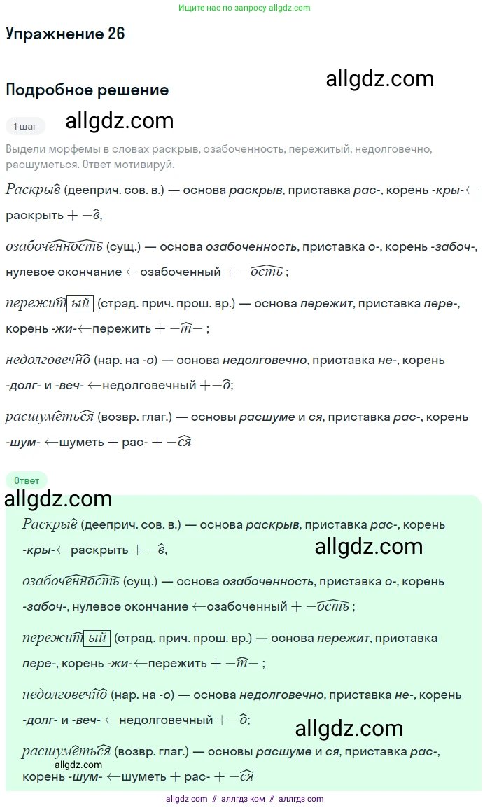 Русский язык, 9 класс Учебник, авторы: Бархударов Степан Григорьевич, Крючков Сергей Ефимович, Максимов Леонард Юрьевич, Чешко Лев Антонович, Николина Наталия Анатольевна, Мишина Клара Ивановна, Текучева Ирина Викторовна, Курцева Зоя Ивановна, Комиссарова Людмила Юрьевна, издательство Просвещение, Москва, 2023, салатового цвета, страница 15, номер 26, Решение 2019-2022