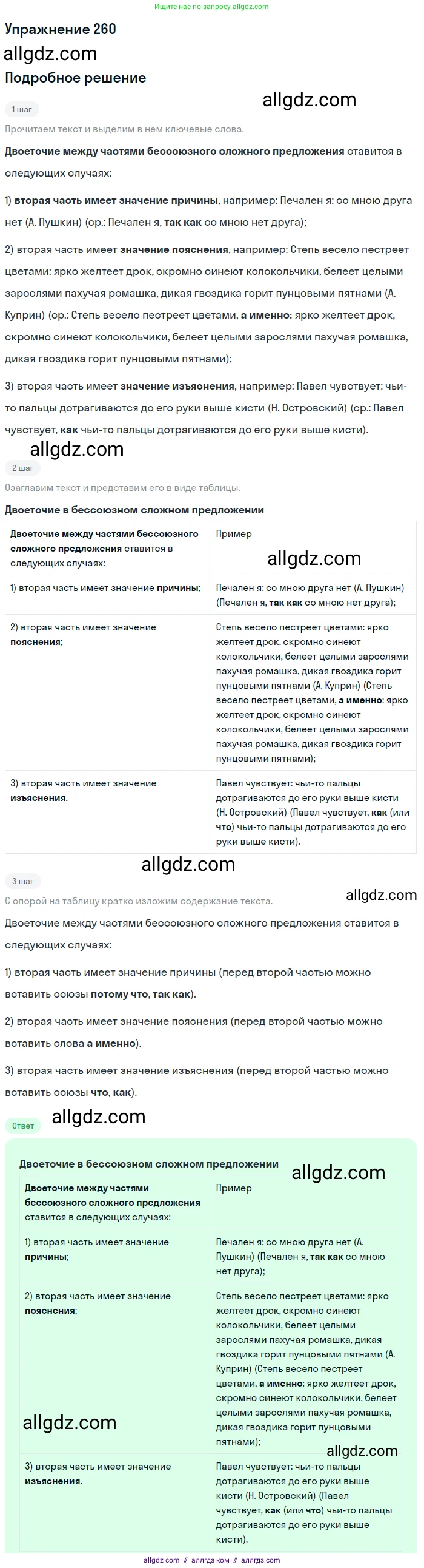 Русский язык, 9 класс Учебник, авторы: Бархударов Степан Григорьевич, Крючков Сергей Ефимович, Максимов Леонард Юрьевич, Чешко Лев Антонович, Николина Наталия Анатольевна, Мишина Клара Ивановна, Текучева Ирина Викторовна, Курцева Зоя Ивановна, Комиссарова Людмила Юрьевна, издательство Просвещение, Москва, 2023, салатового цвета, страница 132, номер 260, Решение 2019-2022