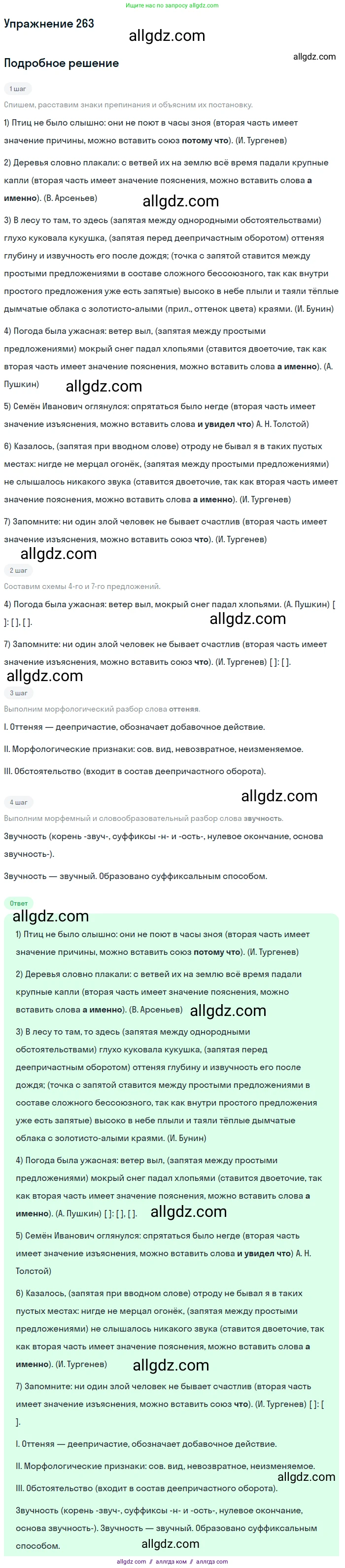Русский язык, 9 класс Учебник, авторы: Бархударов Степан Григорьевич, Крючков Сергей Ефимович, Максимов Леонард Юрьевич, Чешко Лев Антонович, Николина Наталия Анатольевна, Мишина Клара Ивановна, Текучева Ирина Викторовна, Курцева Зоя Ивановна, Комиссарова Людмила Юрьевна, издательство Просвещение, Москва, 2023, салатового цвета, страница 134, номер 263, Решение 2019-2022